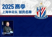 开云APP-上海申花球队引援市场活跃，备战新赛季手段不凡