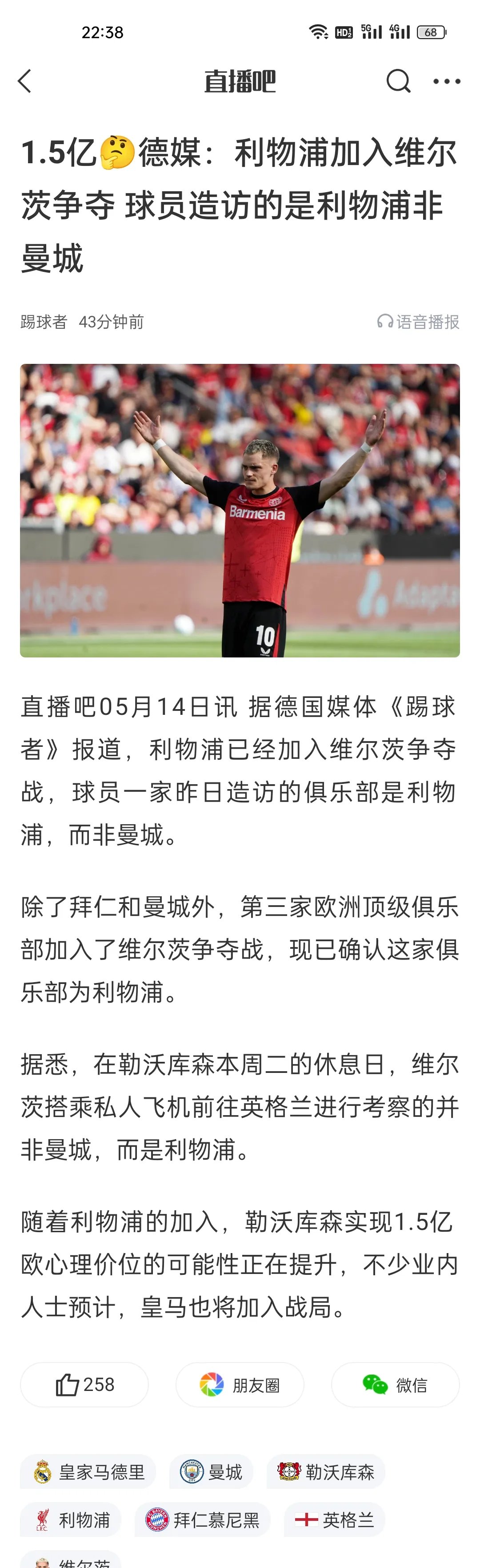 关于利物浦爆冷德国,莫德里奇三分雨点燃全场的信息 关于利物浦爆冷德国,莫德里奇三分雨点燃全场的信息